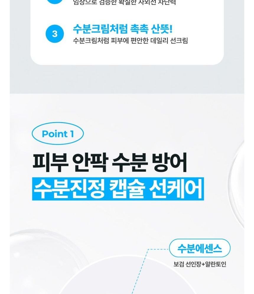 [make p:rem] UV defense me Watery Capsoule Sun cream 50ml