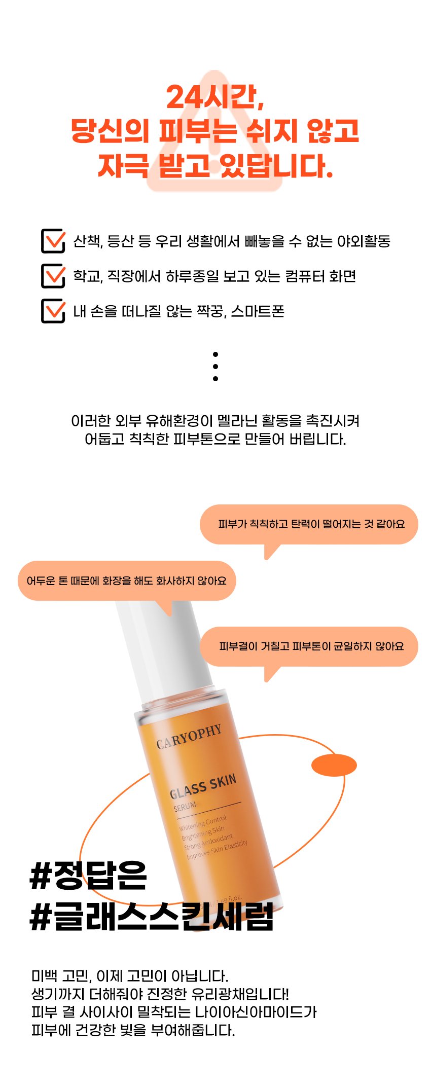 [CARYOPHY] Glass Skin Serum 50ml