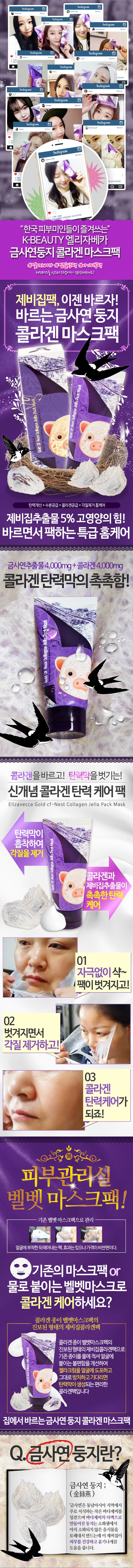 [Elizavecca] Gold CF-Nest Collagen Jella Pack Mask 80ml