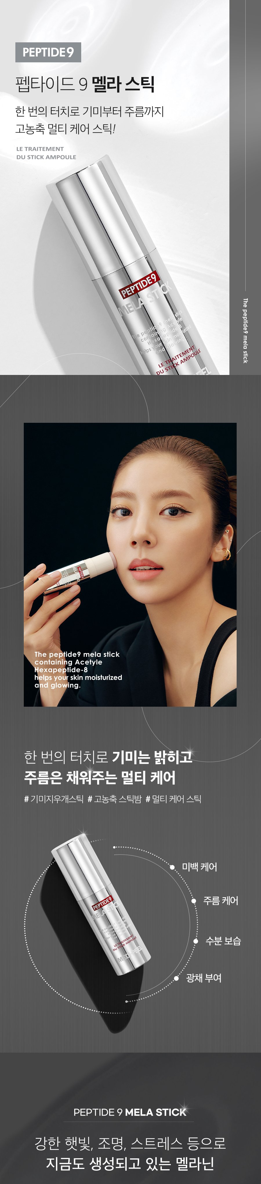 [MEDIPEEL] Peptide9 Mela Stick