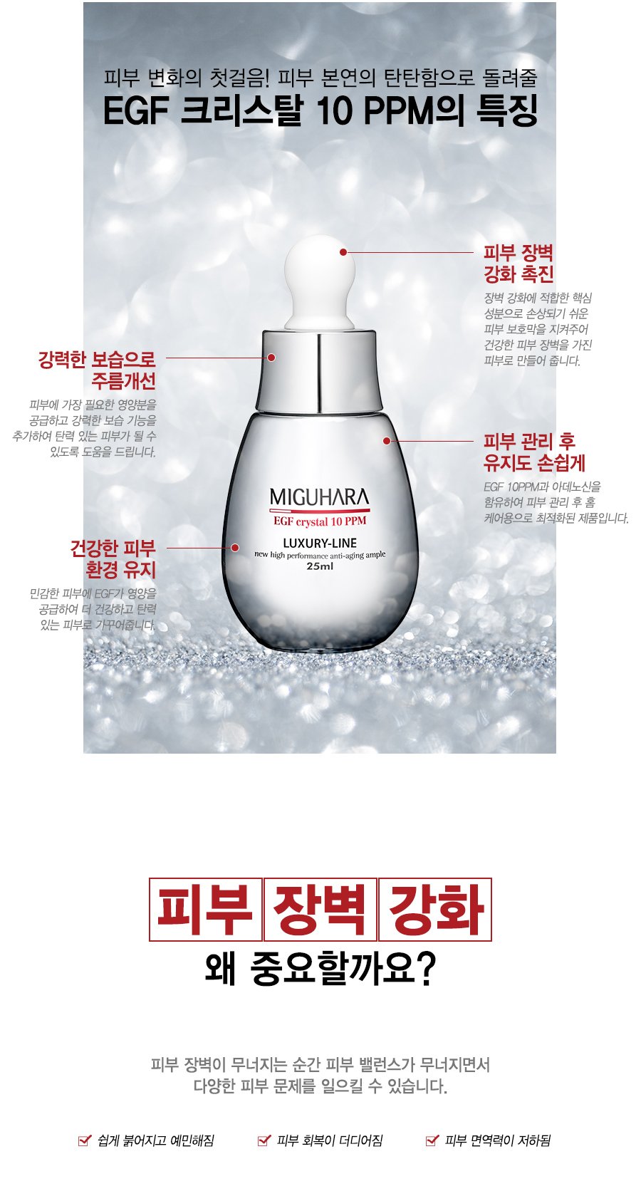 [MIGUHARA] *Renewal* EGF Crystal 10 PPM 25ml