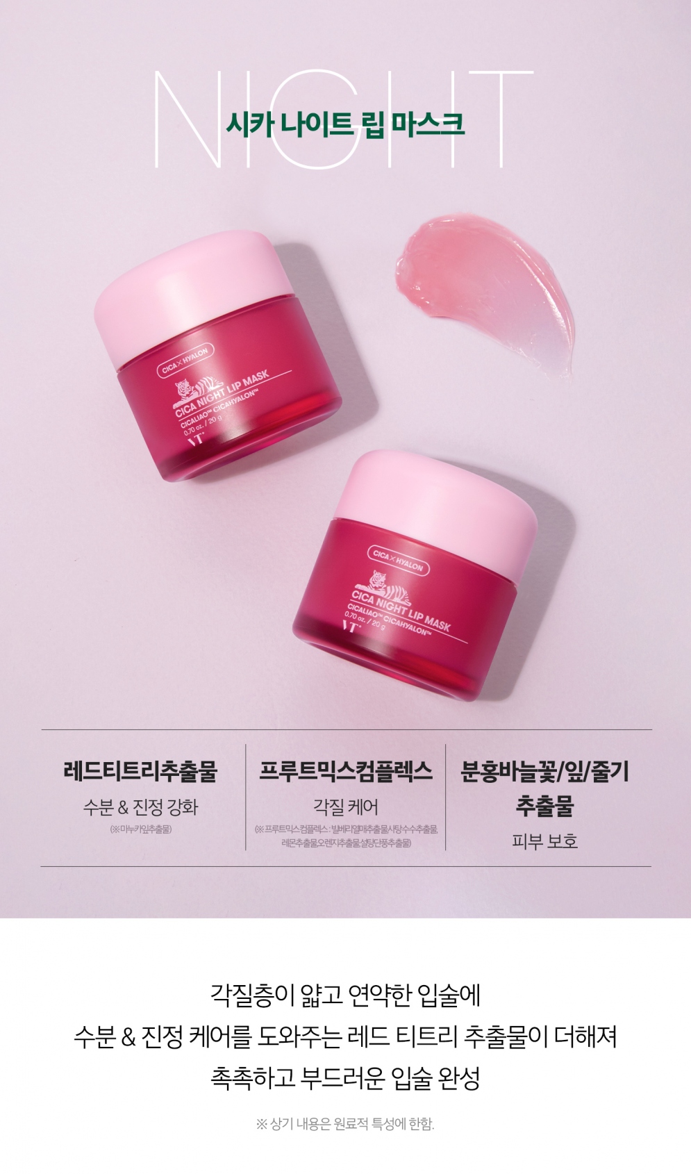 [VT Cosmetics] VT Cica Night Lip Mask 20g