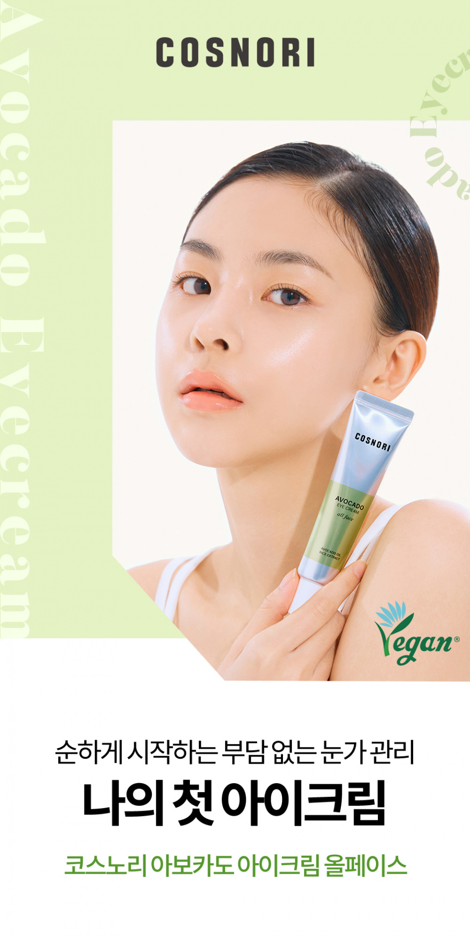 [COSNORI] Avocado Eyecream All Face 30ml