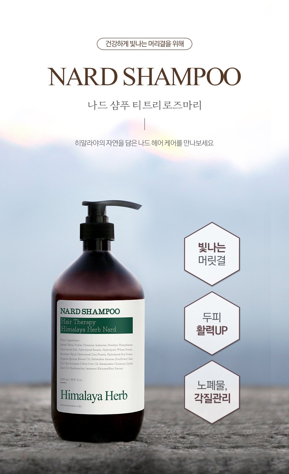 [NARD] Nard Shampoo Tea Tree Rosemary 500ml