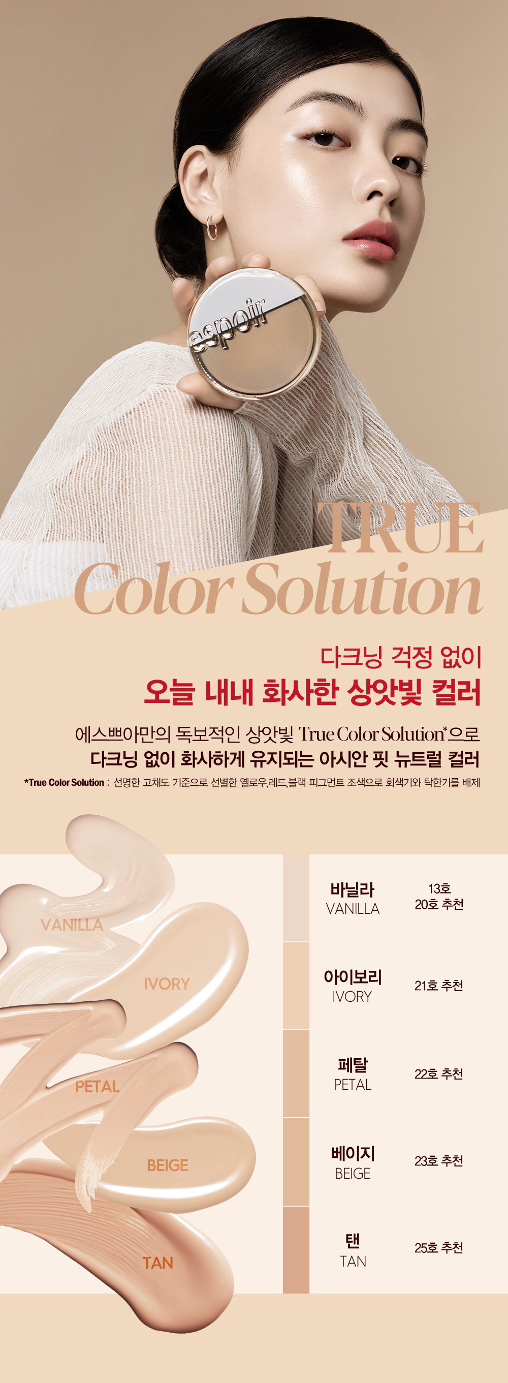 [espoir] Pro Tailor Be Glow Cushion NewClass (5 colors)