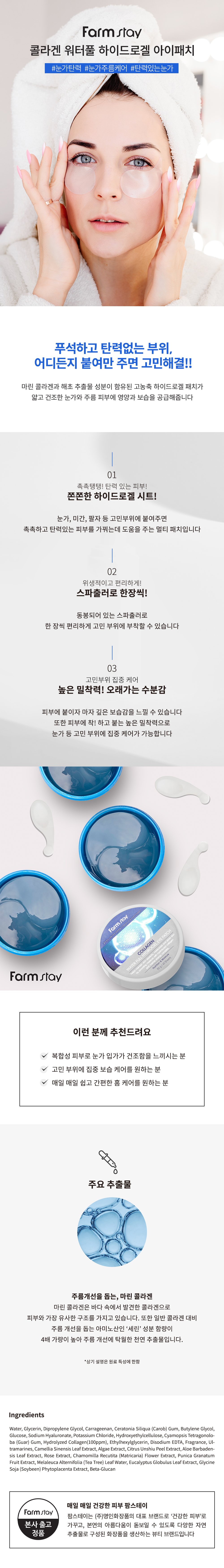 [Farmstay] 	Collagen Water Full Hydrogel Eye Patch