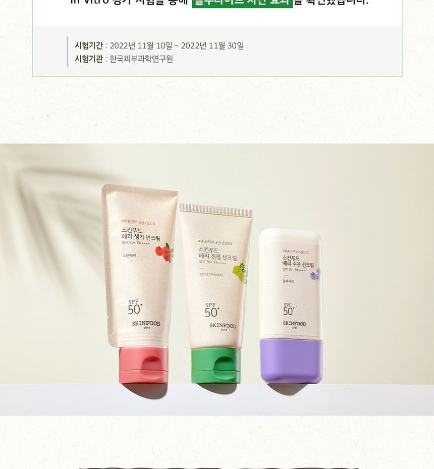 [Skinfood] Berry Soothing Suncream 50ml