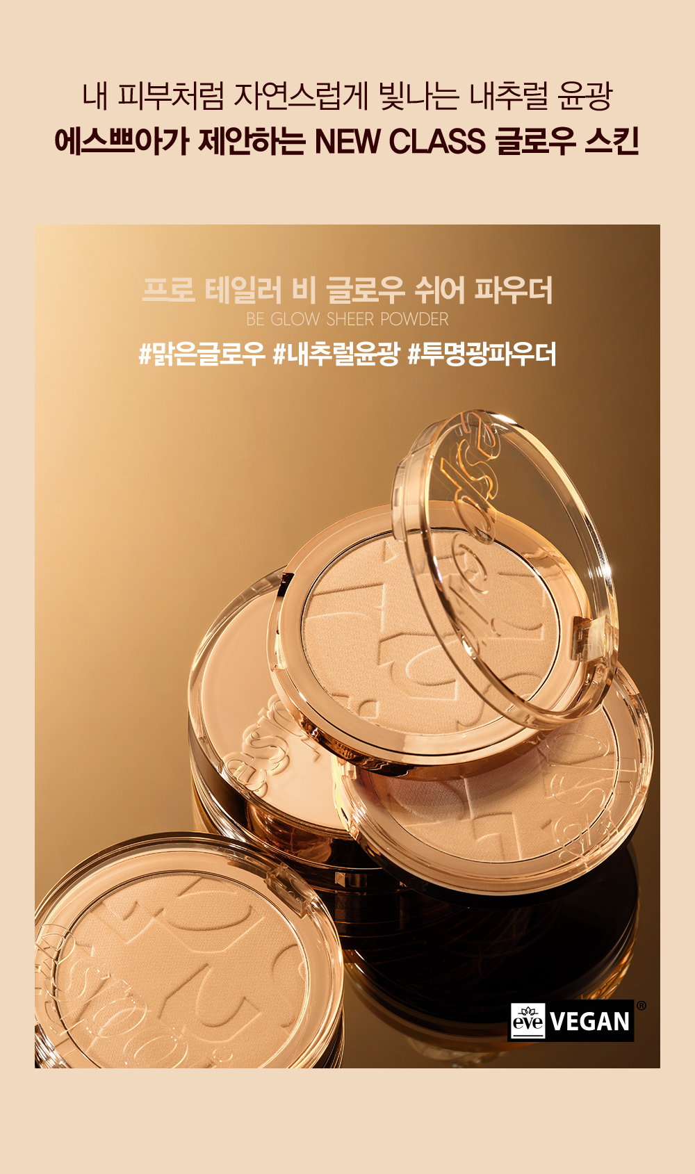 [espoir] Pro Tailor Be Glow Sheer Powder 8g