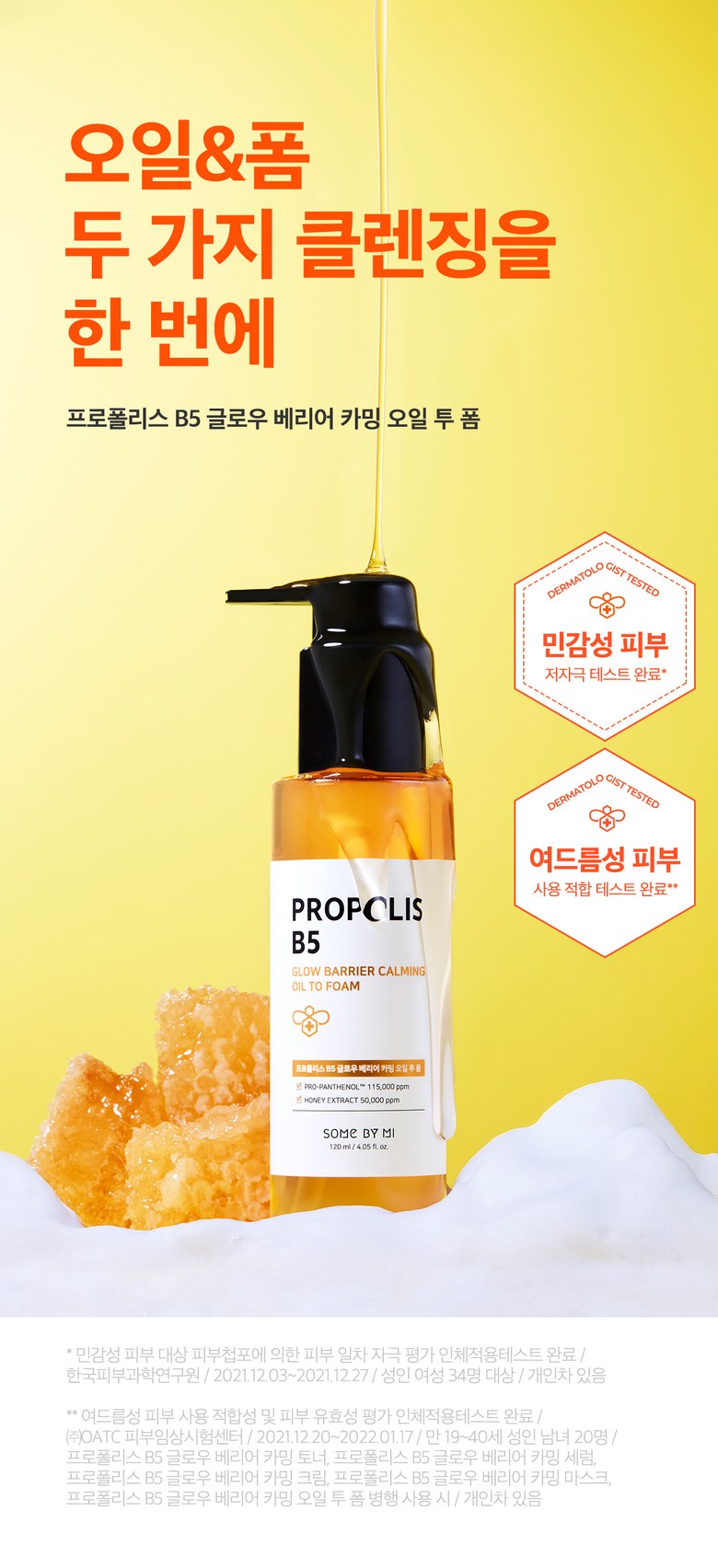 [SOME BY MI] Propolis B5 Glow Barrier Calming Oil to Foam 120ml