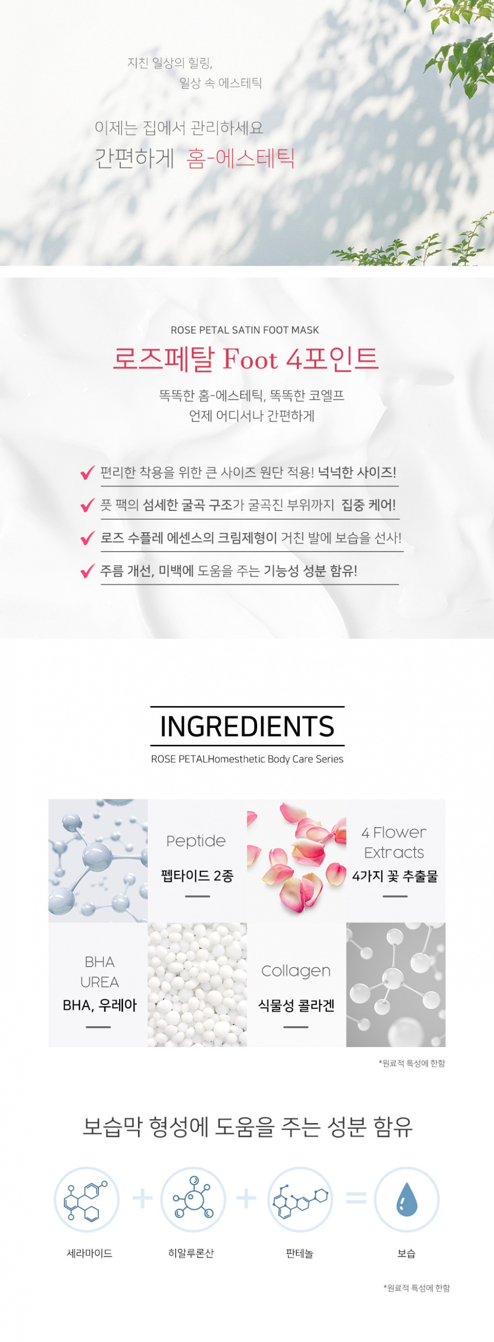 [KOELF] Rose Petal Foot Mask