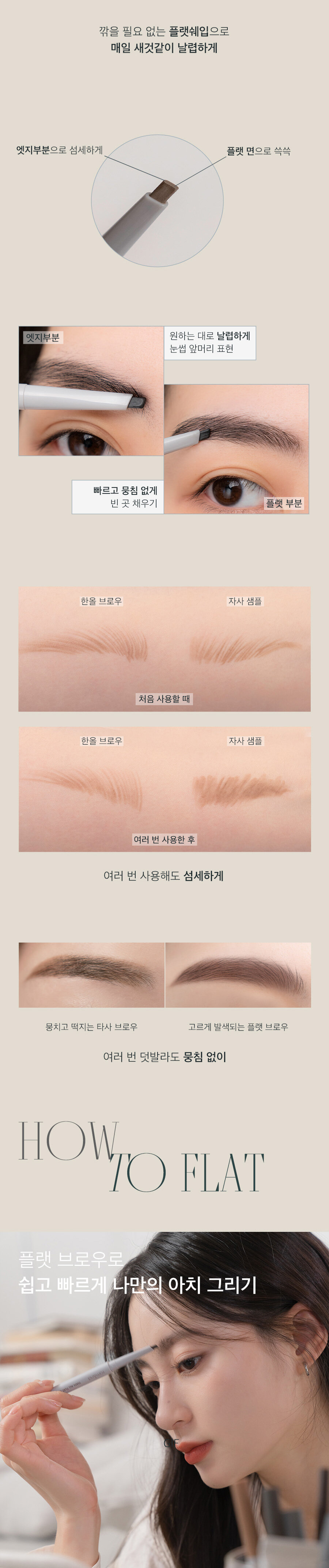 [rom&nd]Han All Flat Brow (6 Colors)