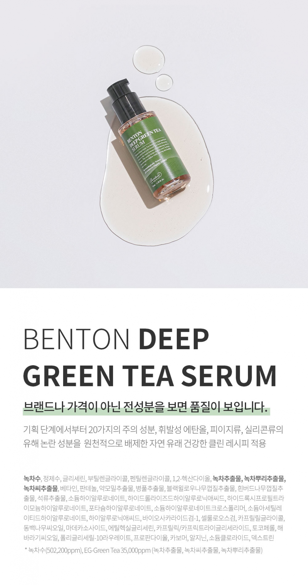 [Benton] Deep Green Tea Serum 35ml