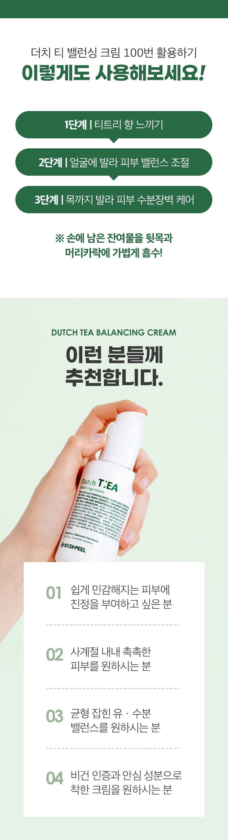 [MEDIPEEL] Dutch Tea Balancing Cream 70g