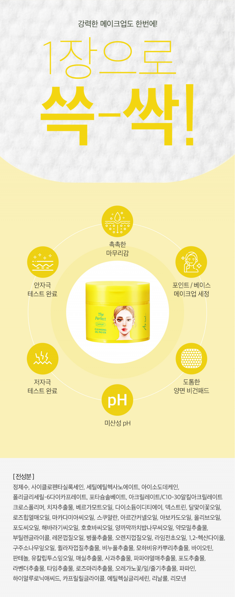 [Ariul] The Perfect Cleansing Oil Pads 60pads