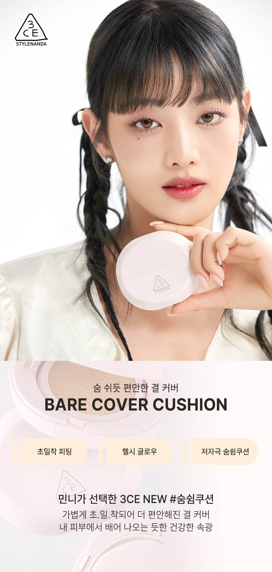 [3CE] Bare Cover Cushion #N02