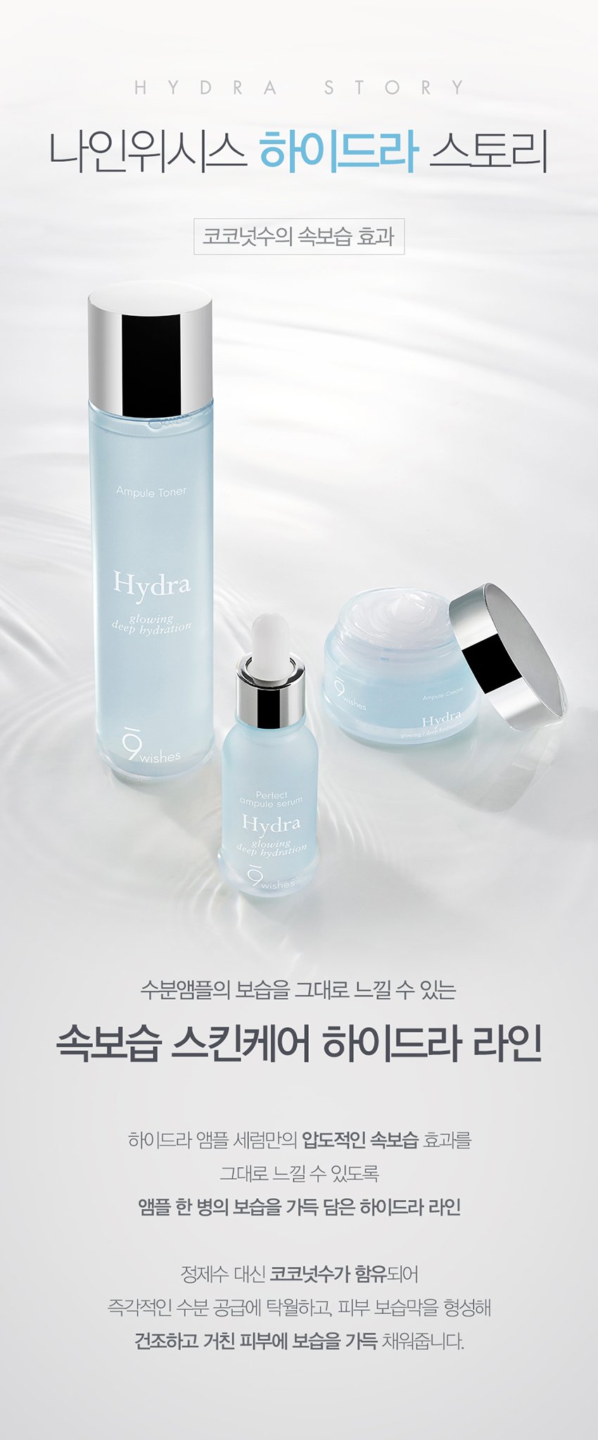 [9wishes] Hydra Ampule Toner 150ml