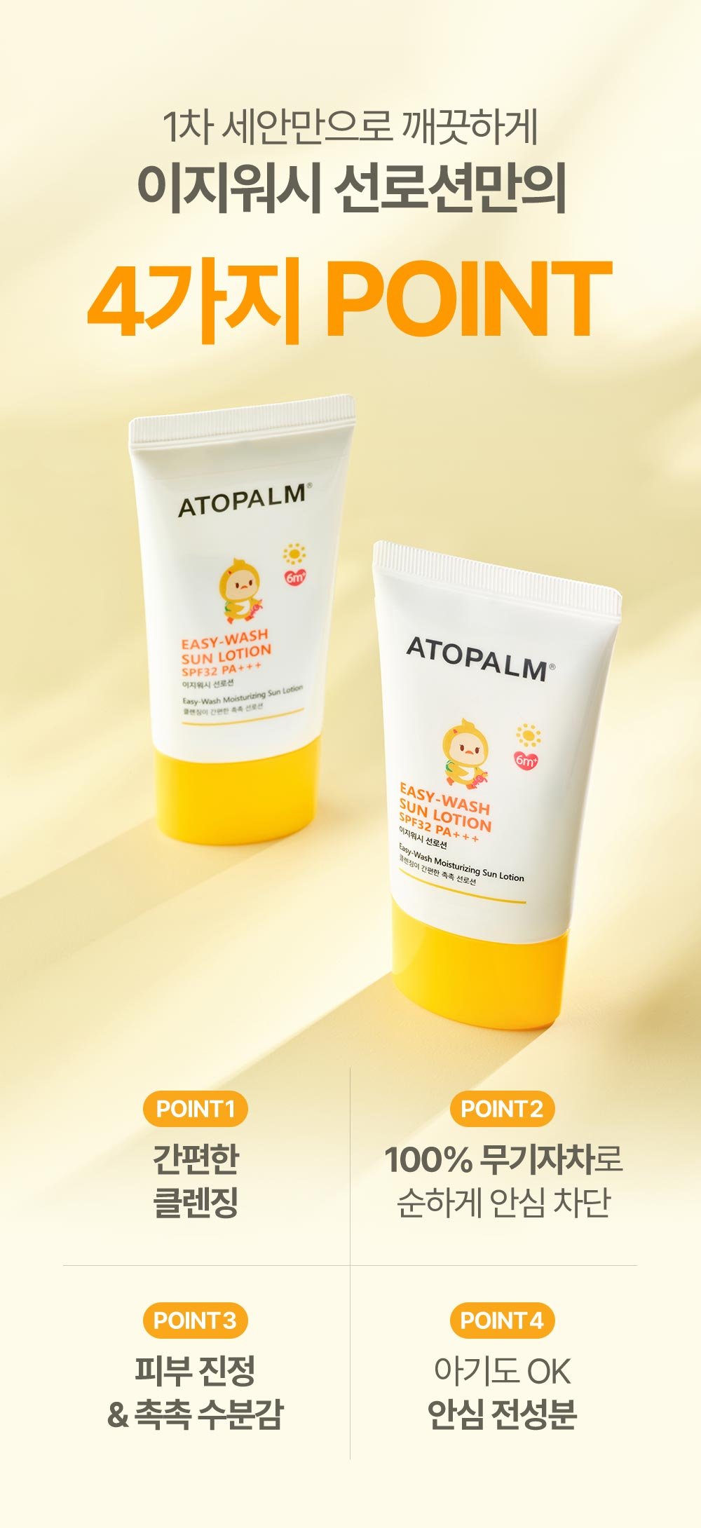 [ATOPALM] Easy-Wash Sun Lotion SPF32 PA+++ 60ml + Pure Cleansing Pad 30Pads(62g)