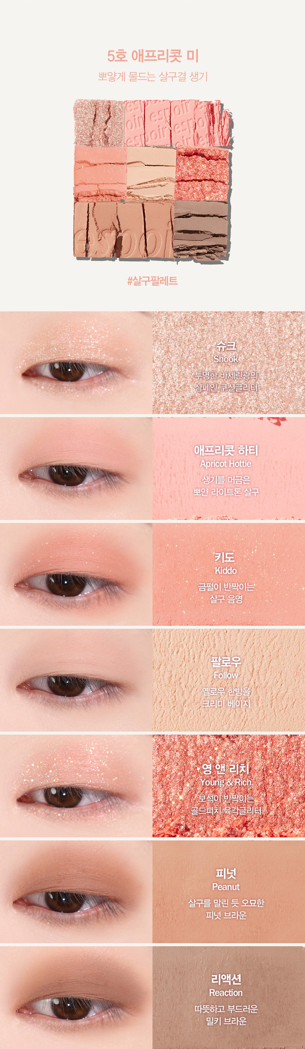 [espoir] Real Eye Palette (9 Colors)