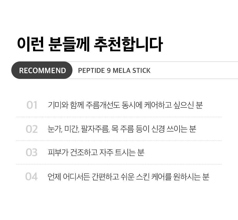 [MEDIPEEL] Peptide9 Mela Stick