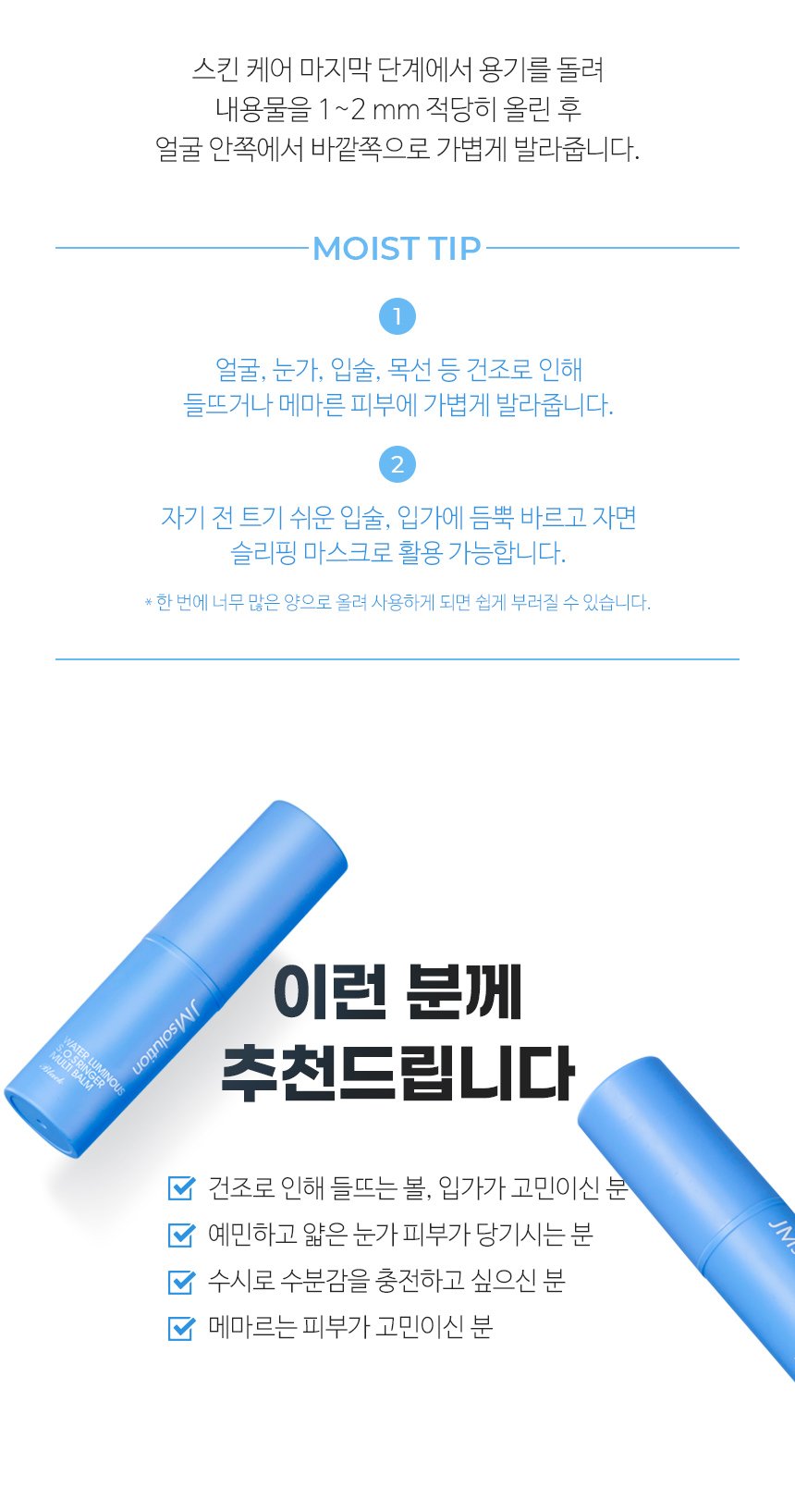 [JM Solution] Water Luminous S.O.S Ringer Multi Balm Black