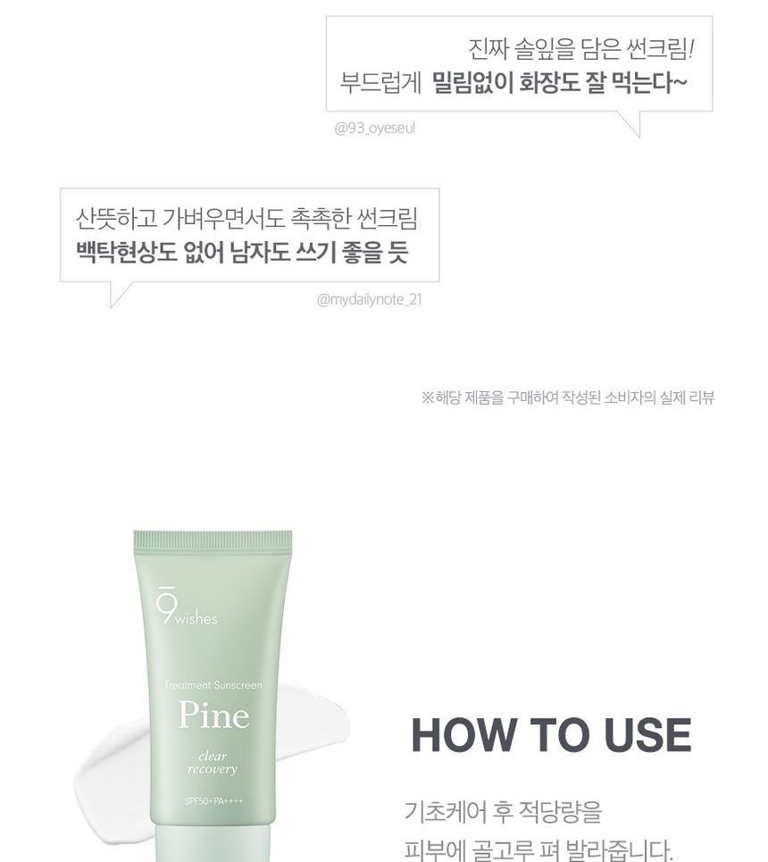 [9wishes] Pine Treatment Sunscreen 50ml