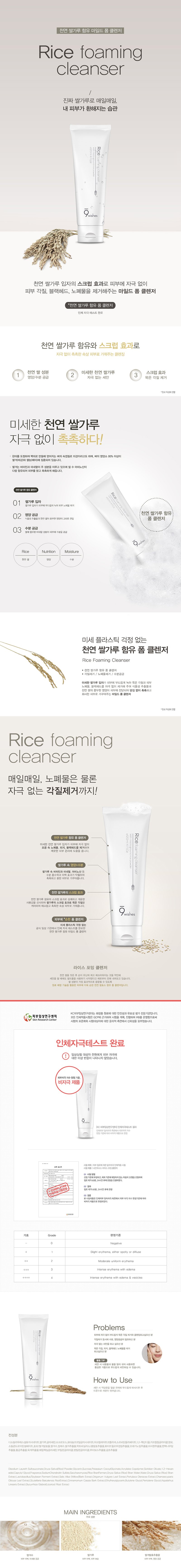 [9wishes] Rice Foaming Cleanser 120ml