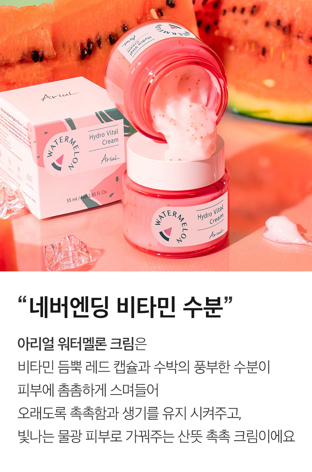 [Ariul] Watermelon Hydro Vital Cream 55ml