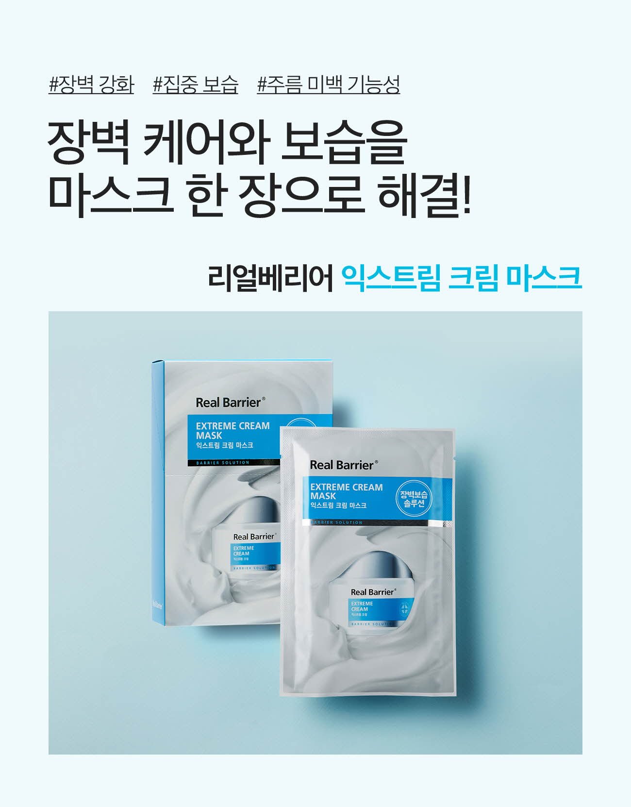 [Real Barrier] *Renewal* Extreme Cream Mask (10ea)