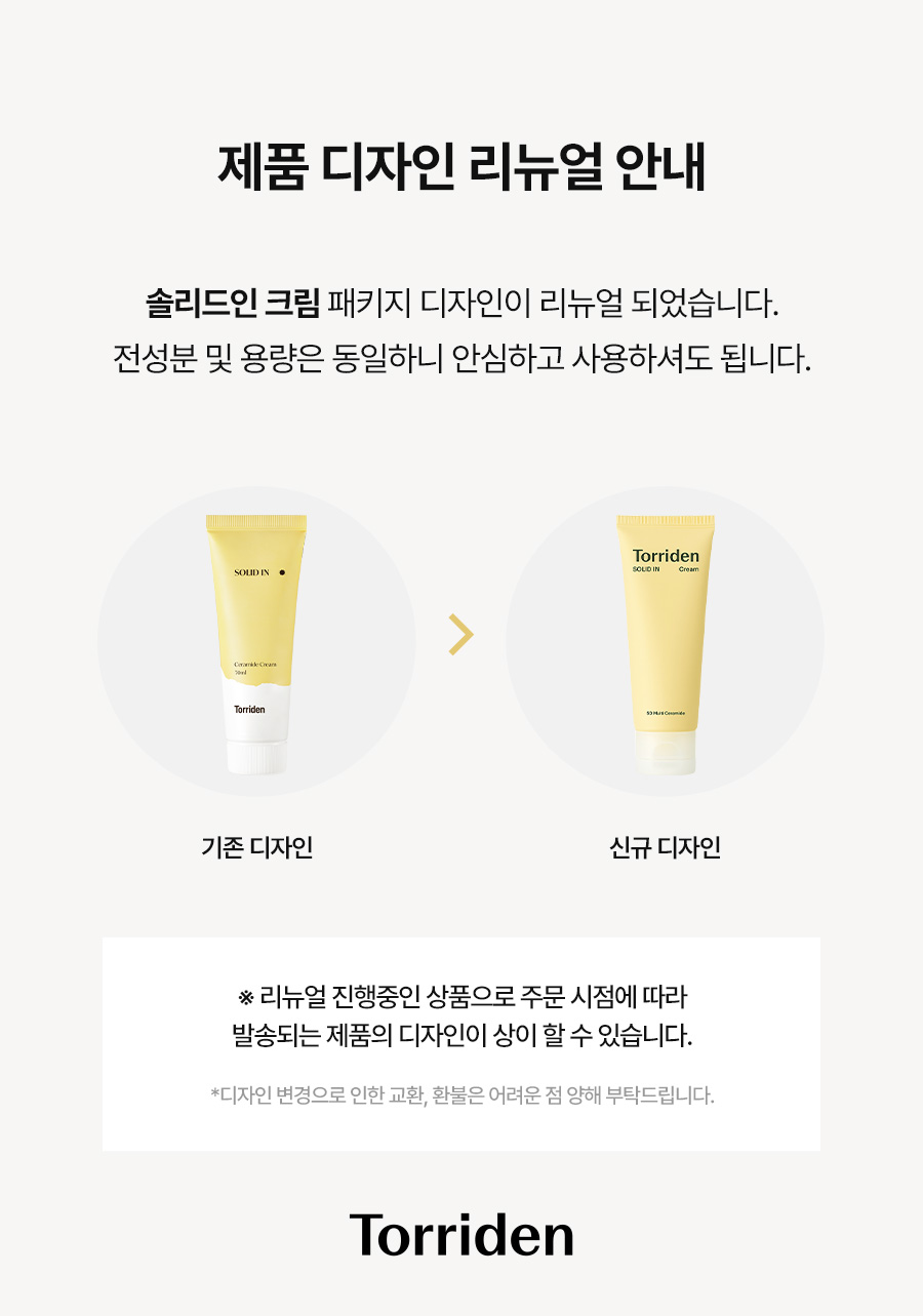 [Torriden] *renew* Solid-In Ceramide Cream 70ml