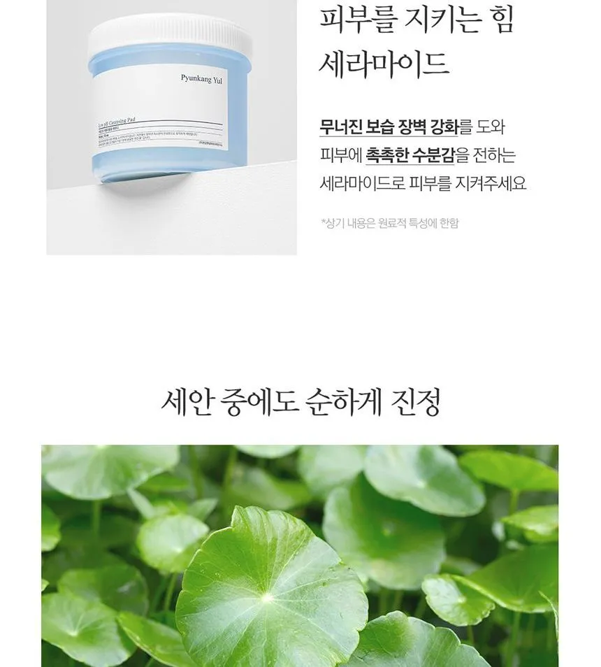 [Pyunkang Yul] Low pH Cleansing Pad (70ea)