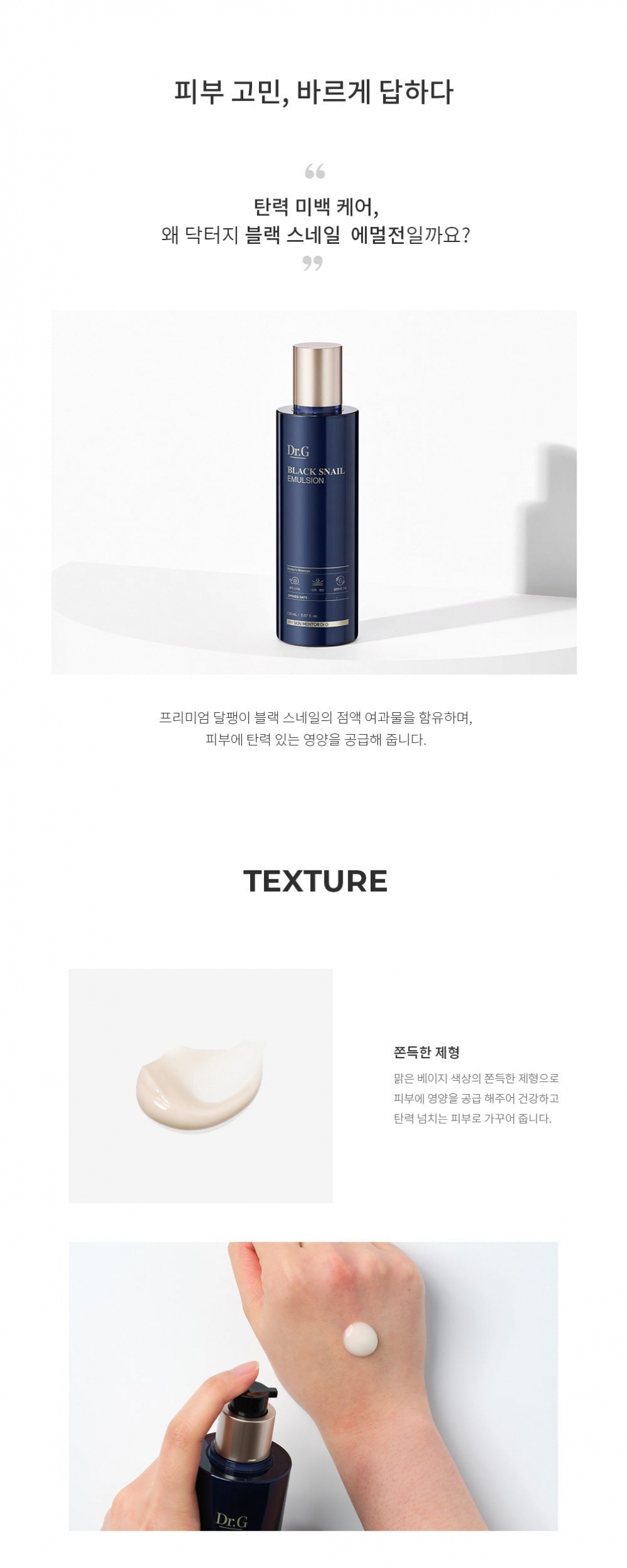 [Dr.G] Black Snail Emulsion 150ml