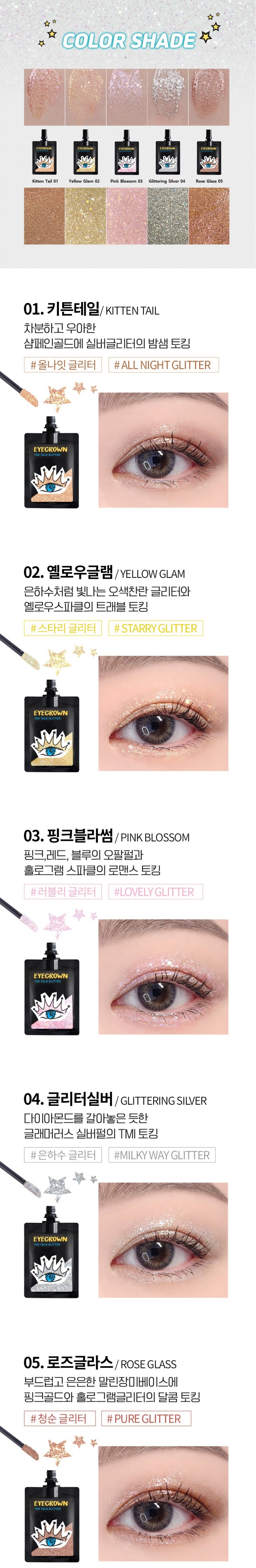 [EYECROWN] Toktalk Glitter (3 Colors)