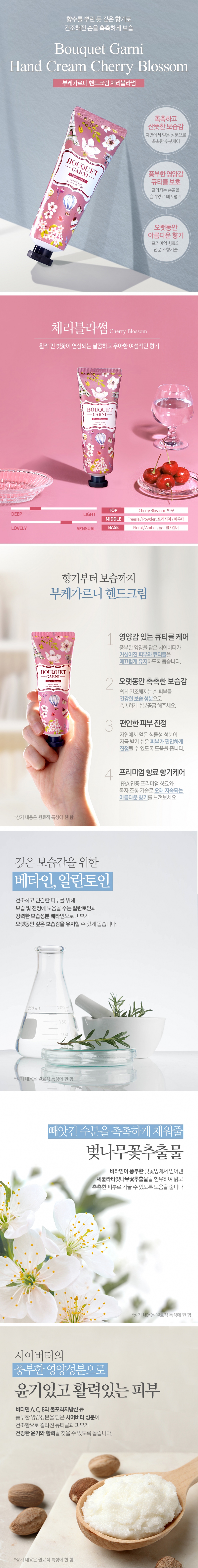 [BOUQUET GARNI] Cherry Blossom Hand Cream 50ml