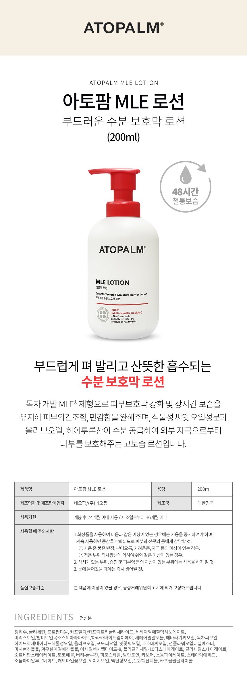 [ATOPALM] *renewal* MLE Lotion 200ml