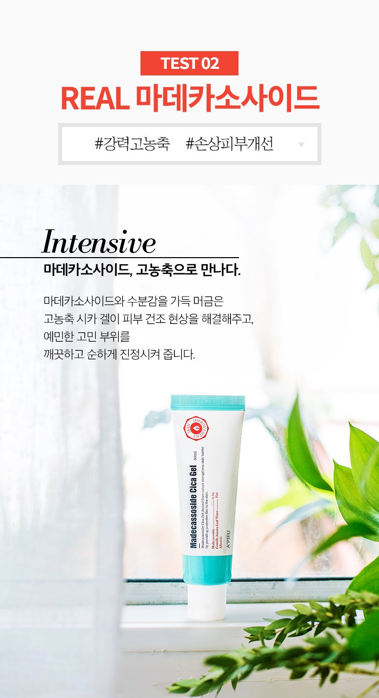 [A'PIEU] Madecassoside Cica Gel (Tube)