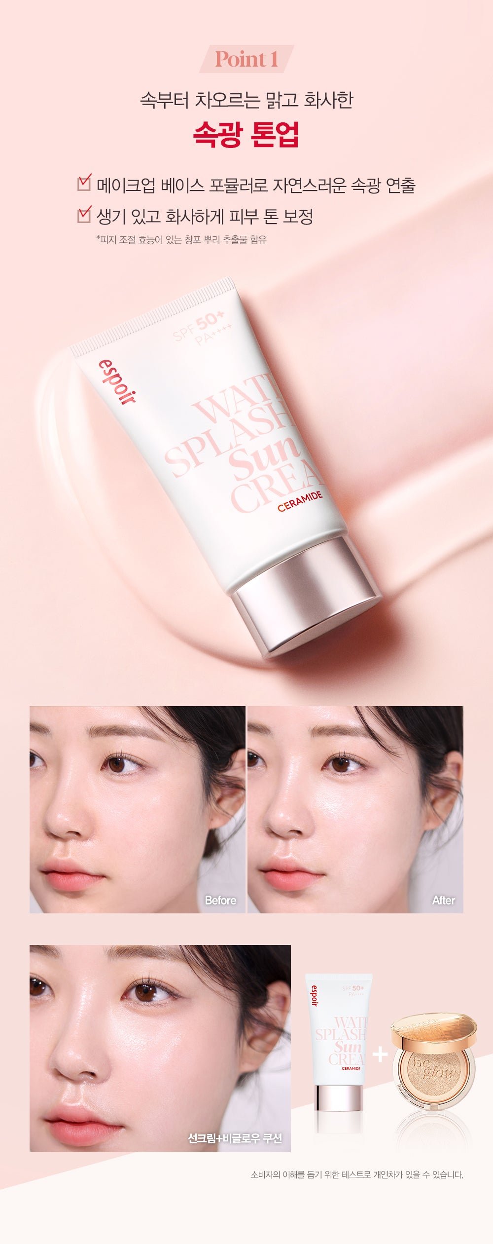 [espoir] Water Splash Sun Cream Ceramide SPF50+ PA++++ 60ml