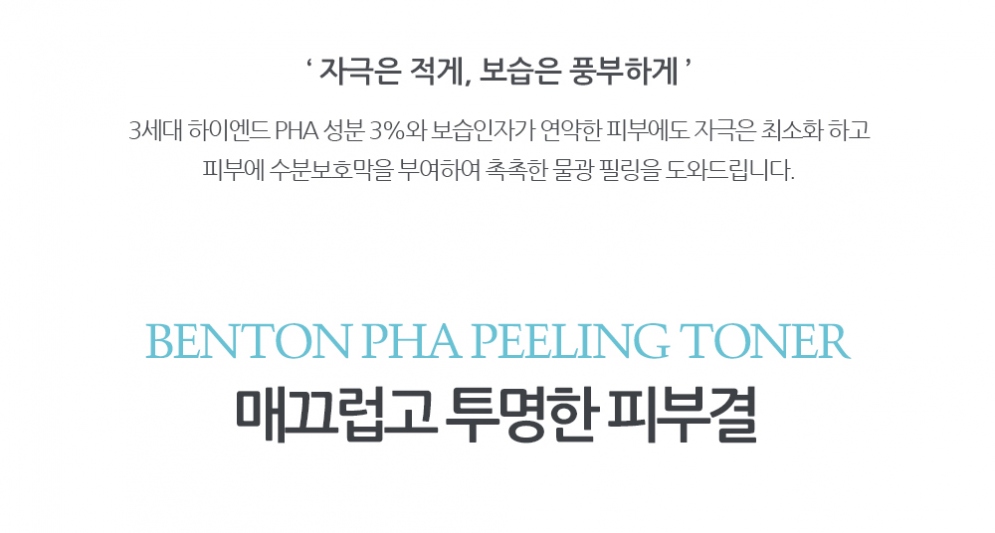 [Benton] PHA Peeling Toner 150ml