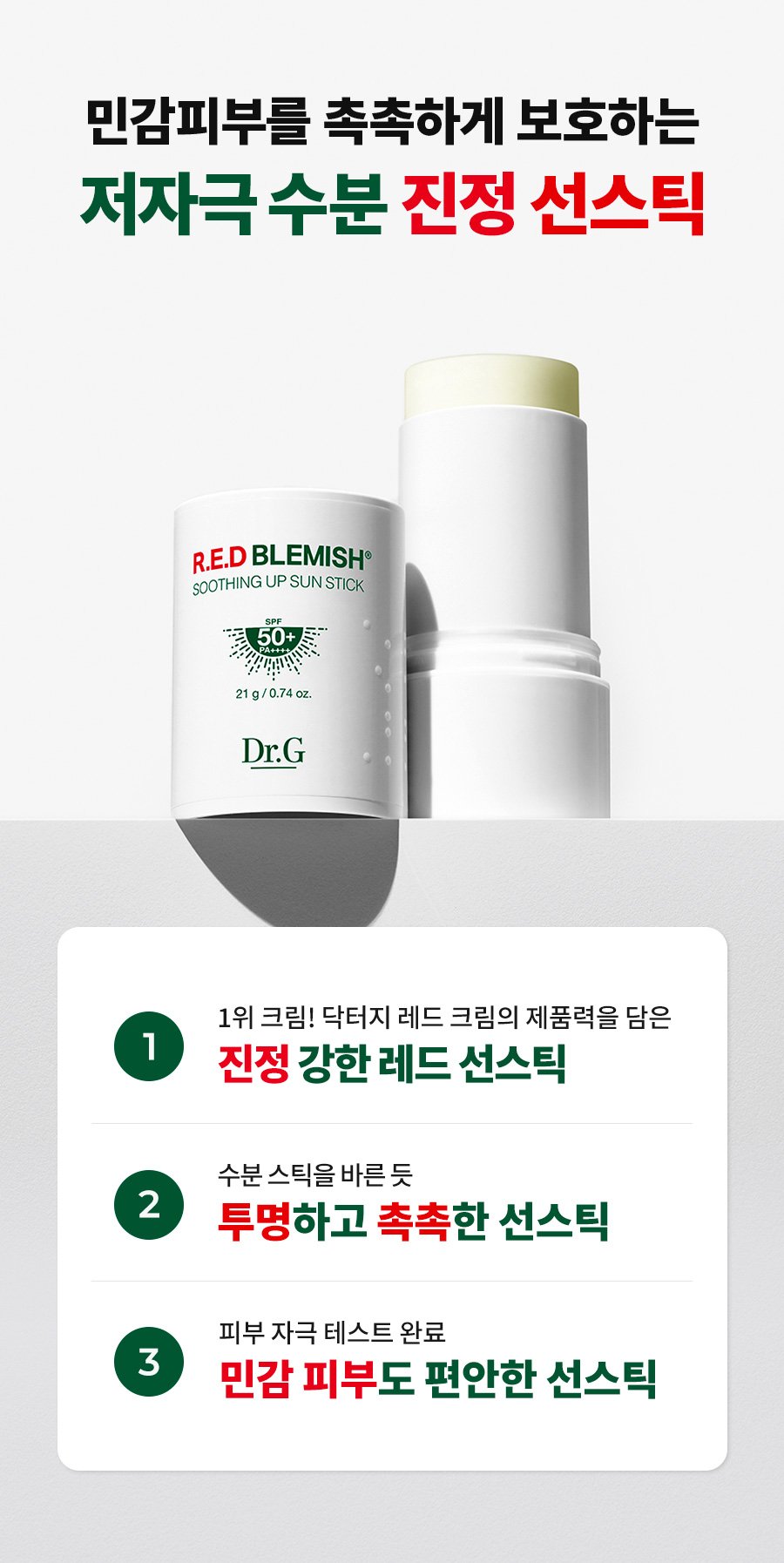 [Dr.G] R.E.D Blemish Soothing Up Sun Stick 21g