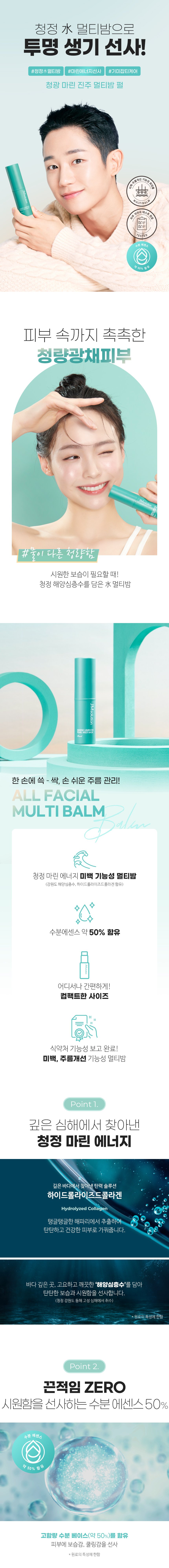 [JM Solution] *renewal* Marine Luminous Pearl Multi Balm Pearl