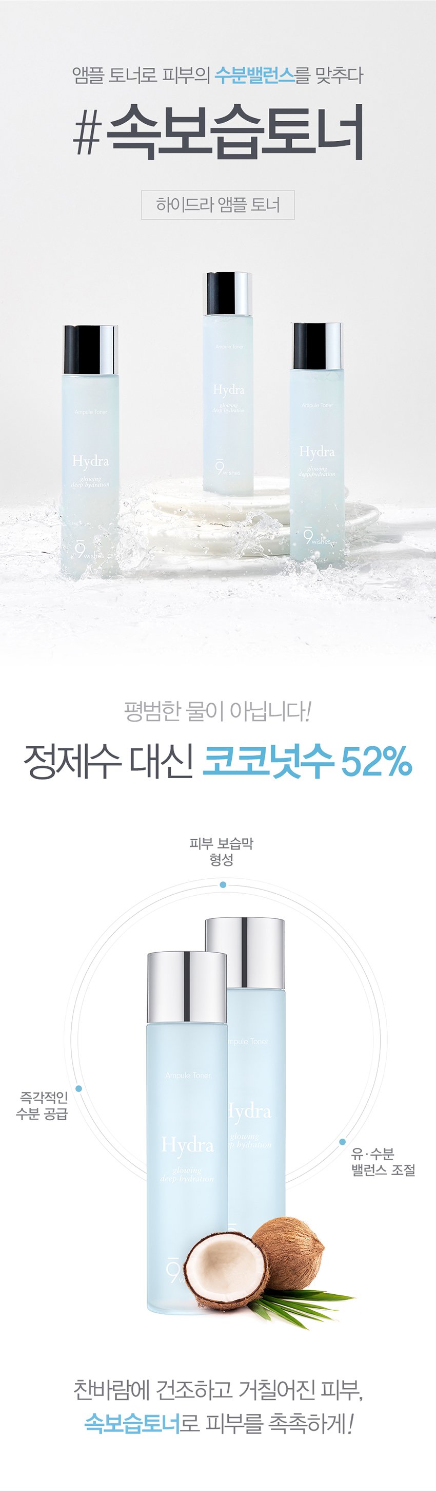 [9wishes] Hydra Ampule Toner 150ml