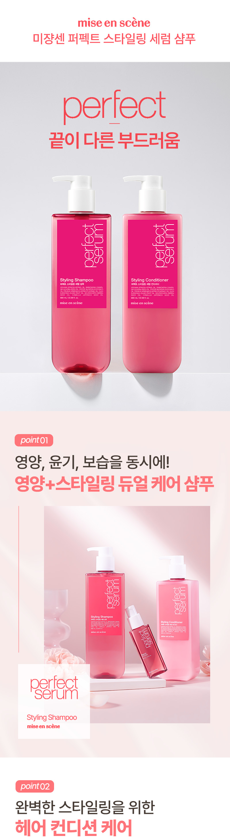 [mise en scene] *renewal* Perfect Styling Serum Shampoo 680ml