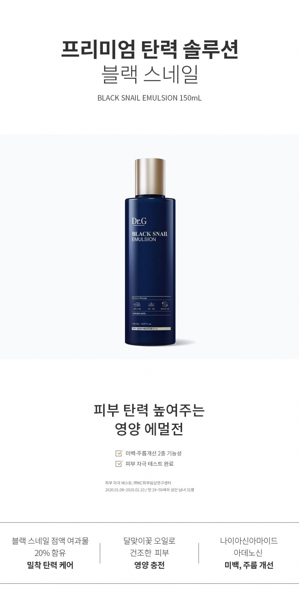 [Dr.G] Black Snail Emulsion 150ml