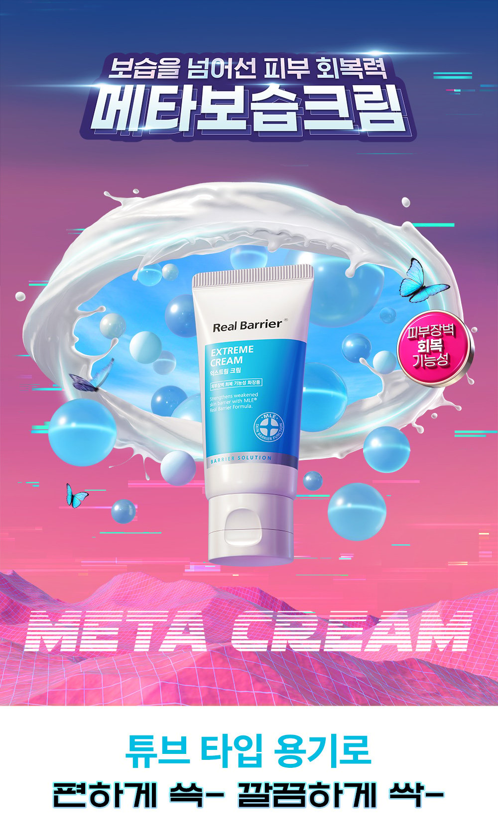 [Real Barrier] Extreme Cream 65ml+25ml+25ml