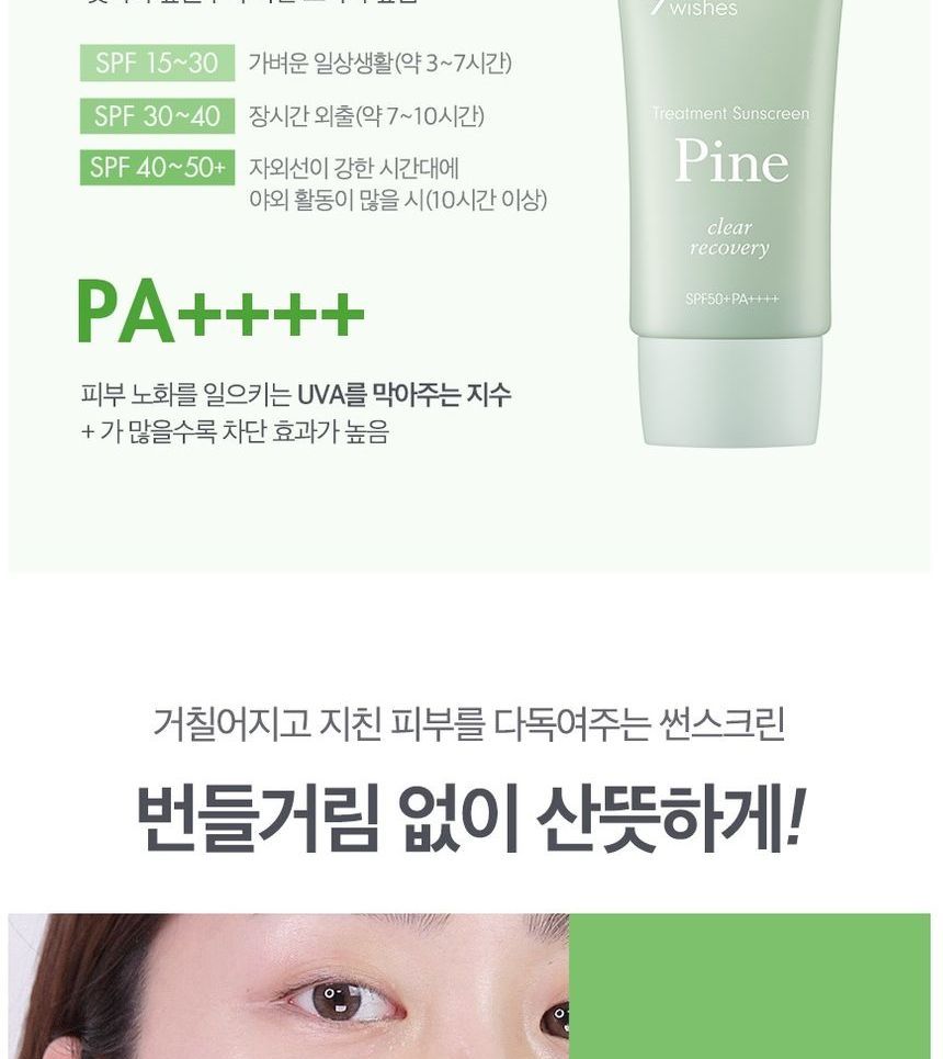 [9wishes] Pine Treatment Sunscreen 50ml