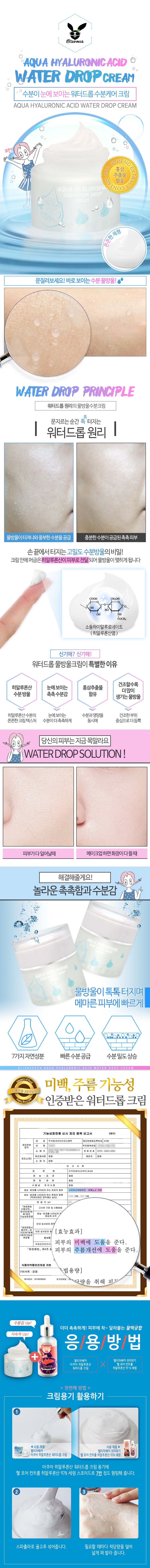 [Elizavecca] Aqua Hyaluronic Acid Water Drop Cream 50ml