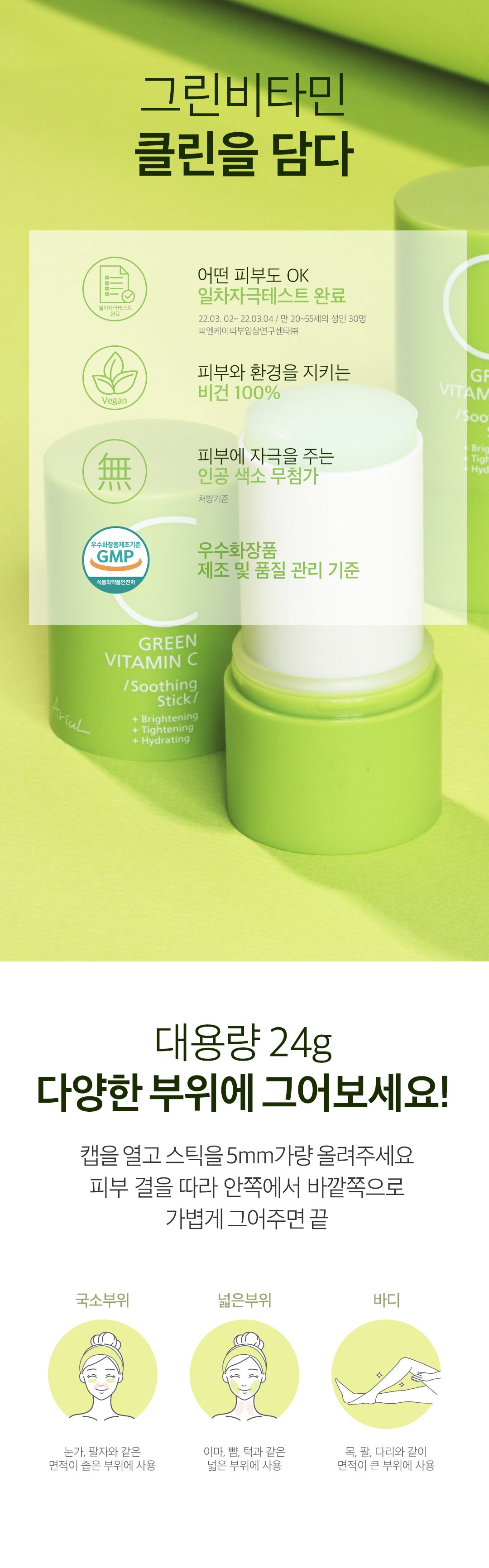 [Ariul] Green Vitamin C Soothing Stick