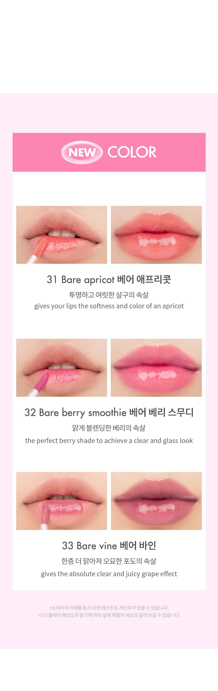 [rom&nd] *New Bare* Juicy Lasting Tint (3 colors)