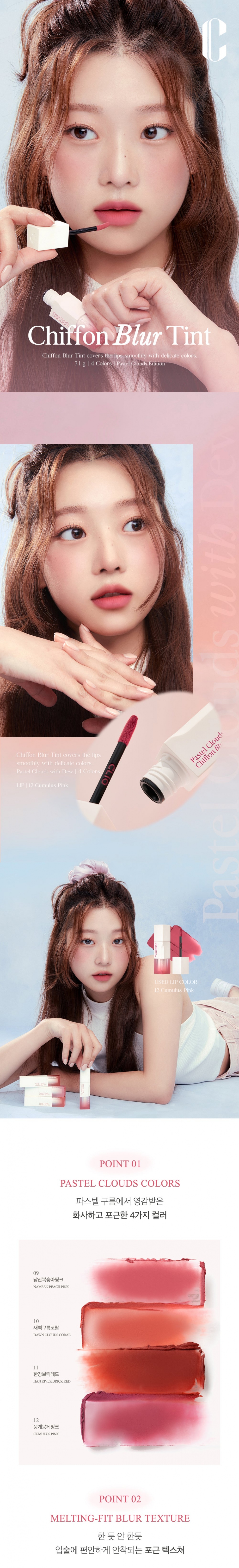 [CLIO] Chiffon Blur Tint (14 colors)