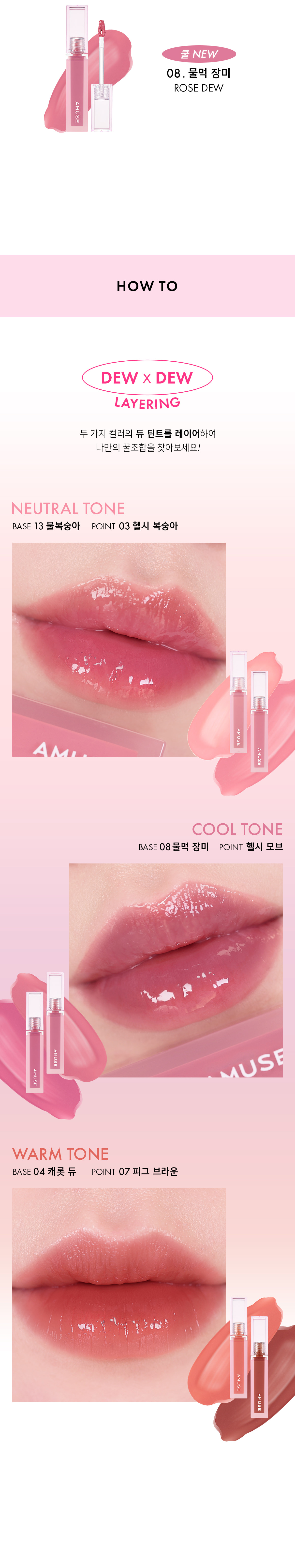 [AMUSE] Dew Tint (14 colors)