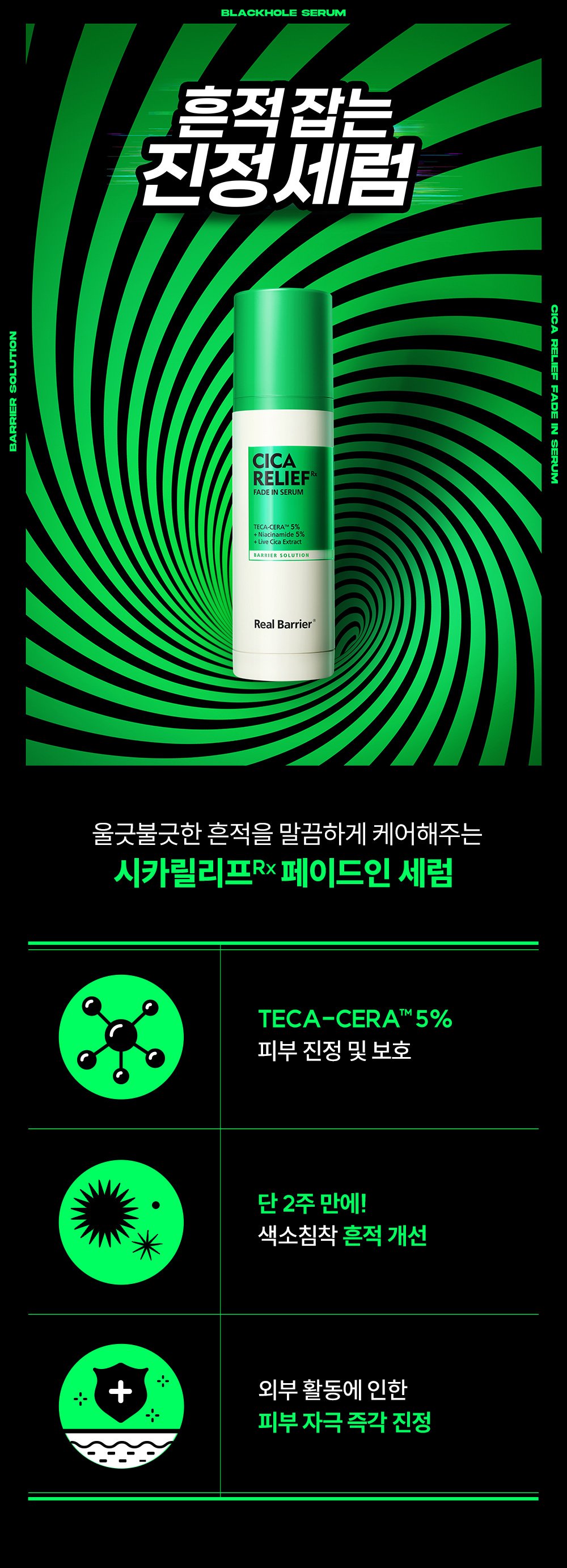 [Real Barrier] Real Barrier Cicarelief RX Fade In Serum 50ml